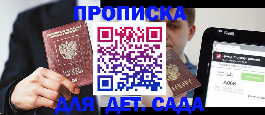 временная регистрация для школы в Калужской области